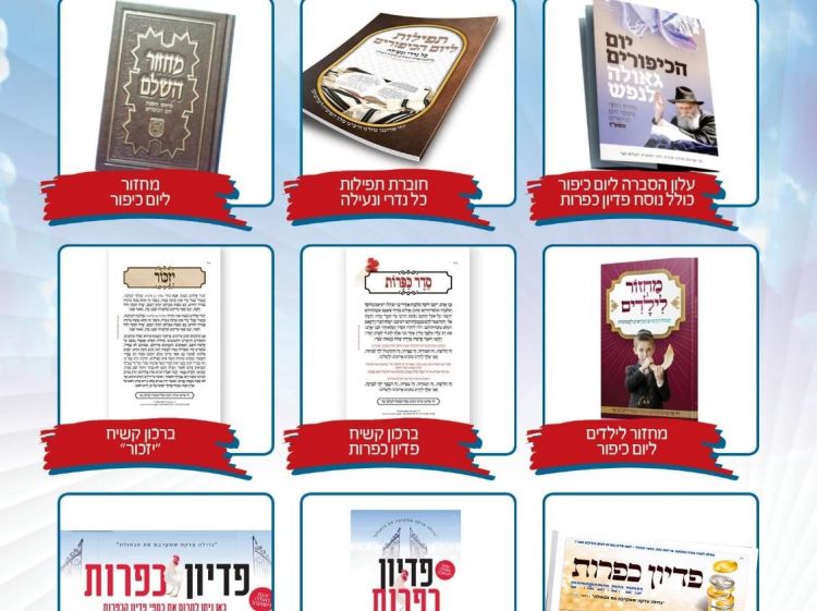 כיפורים של גאולה: ב'ממש' נערכים ליום הקדוש